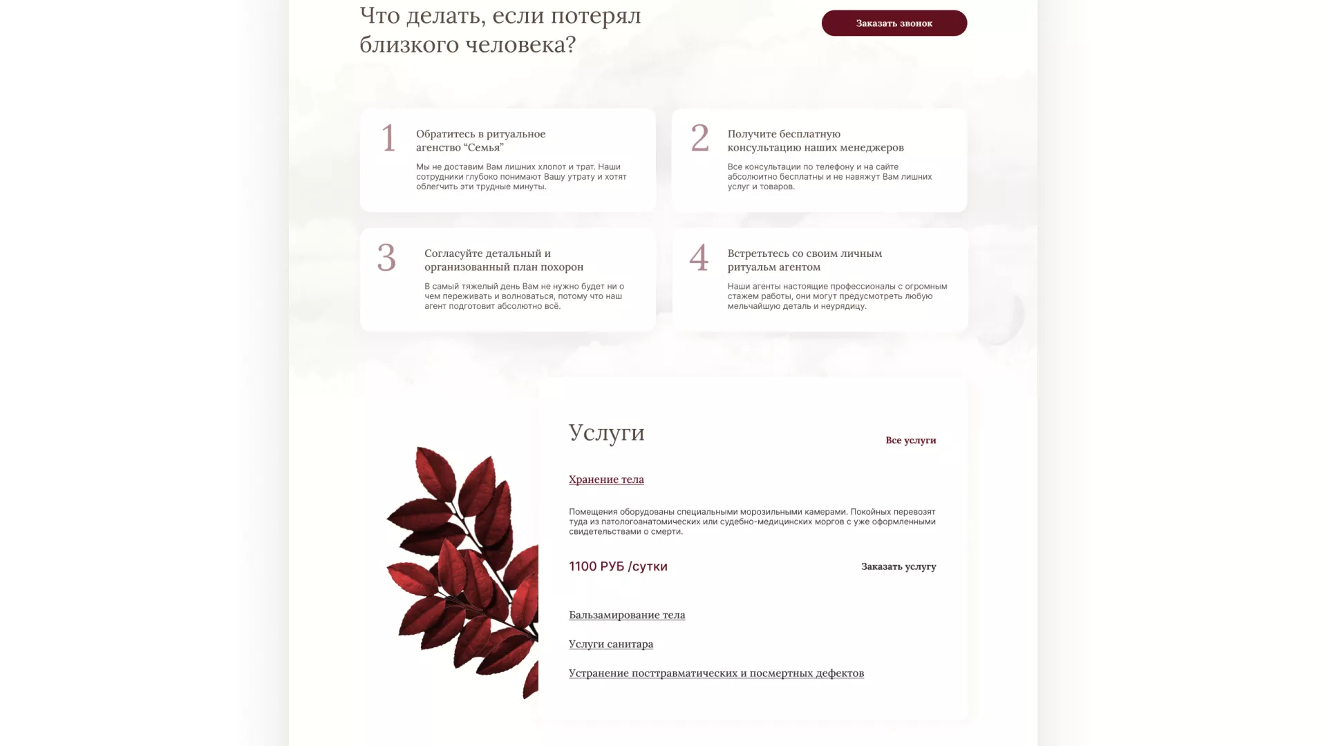 Разработка логотипа и сайта в Лакинске ритуальных услуг «Семья»