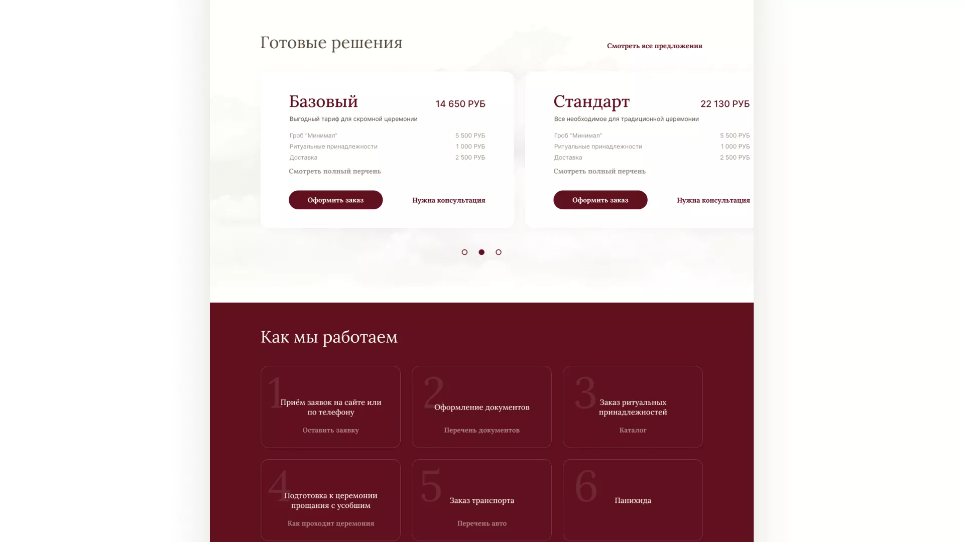 Разработка логотипа и сайта в Лакинске ритуальных услуг «Семья»