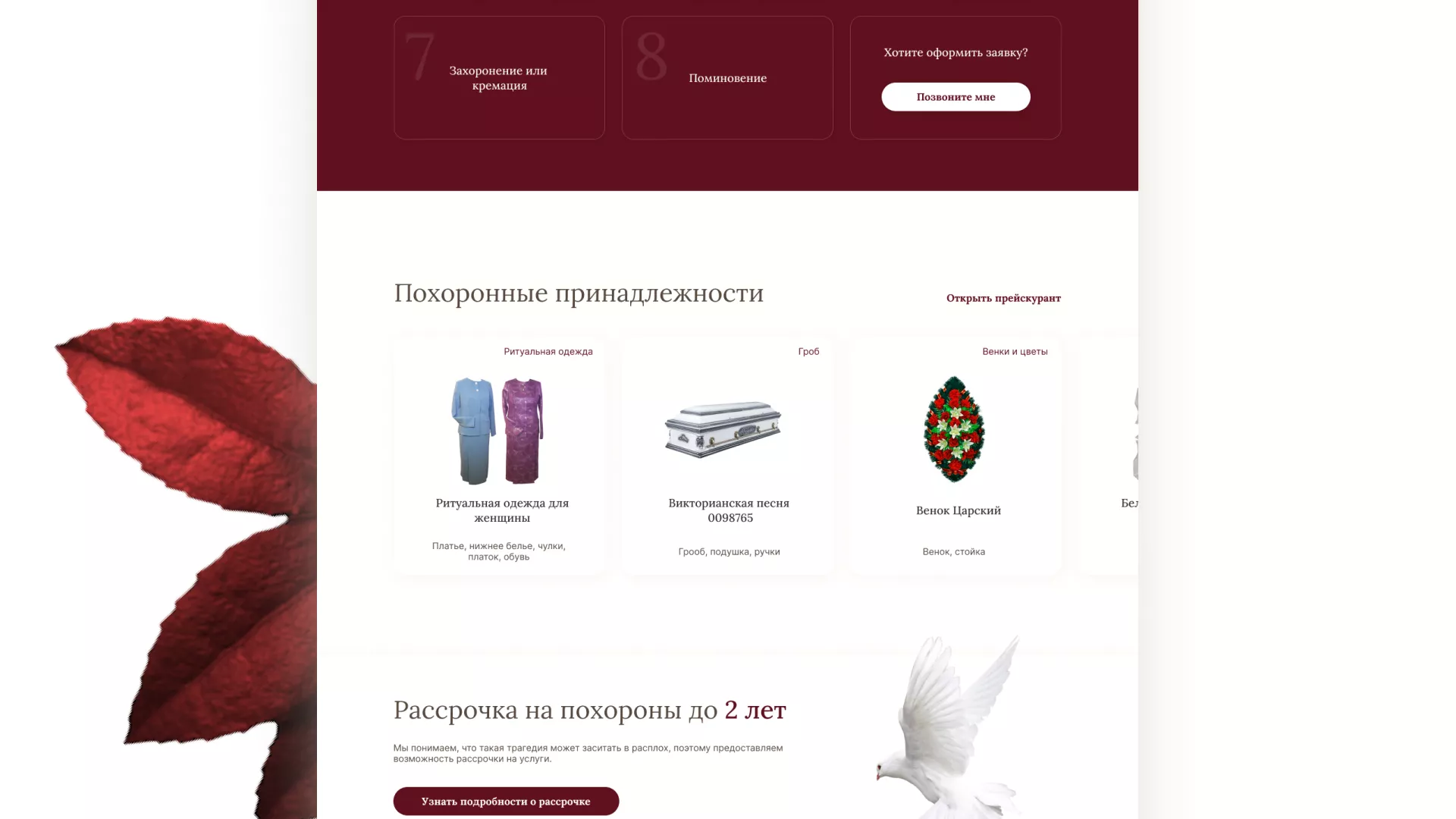 Разработка логотипа и сайта в Лакинске ритуальных услуг «Семья»