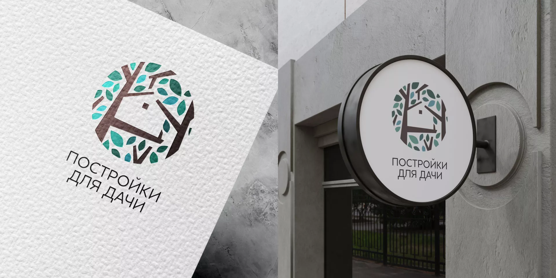 Создание логотипа компании «Постройки для дачи» в Лакинске