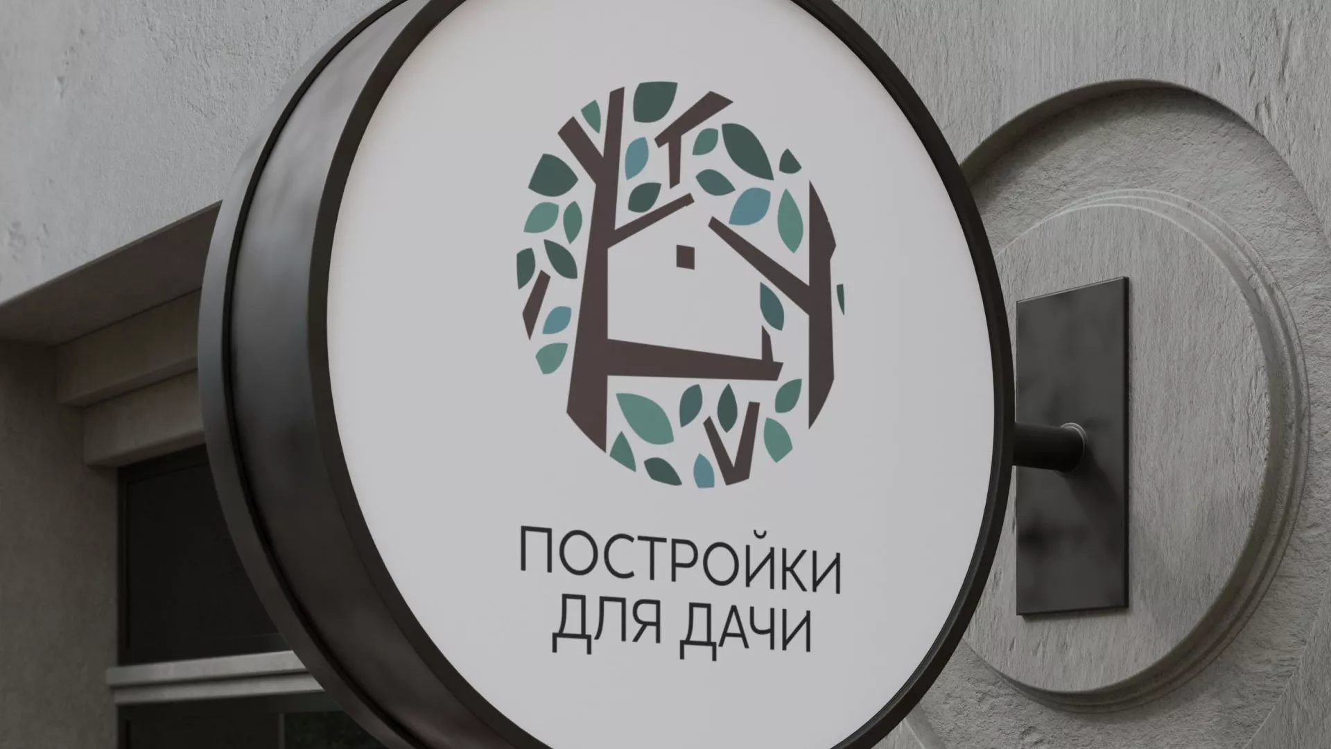Создание логотипа компании «Постройки для дачи» в Лакинске