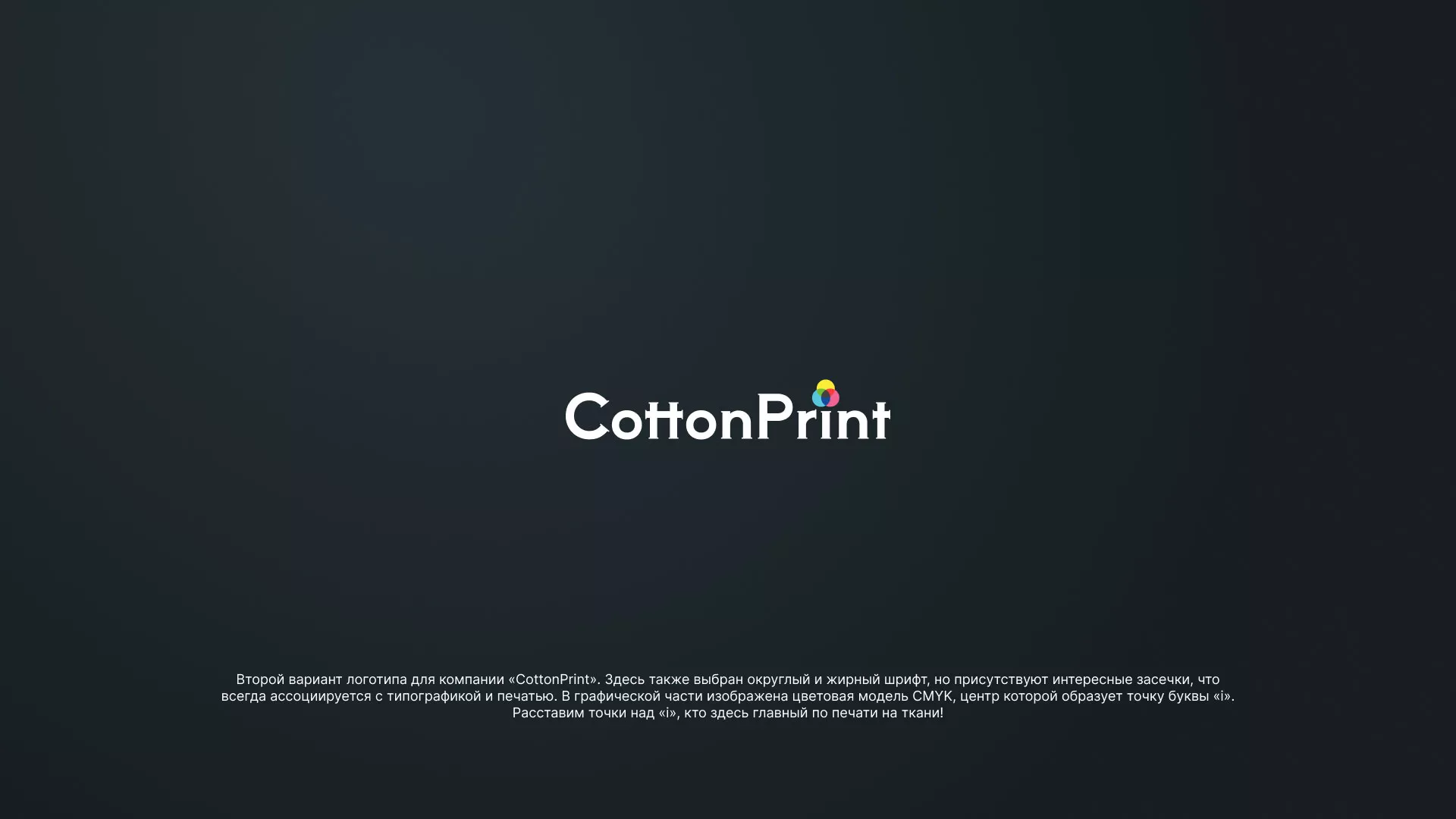 Создание логотипа компании «CottonPrint» в Лакинске