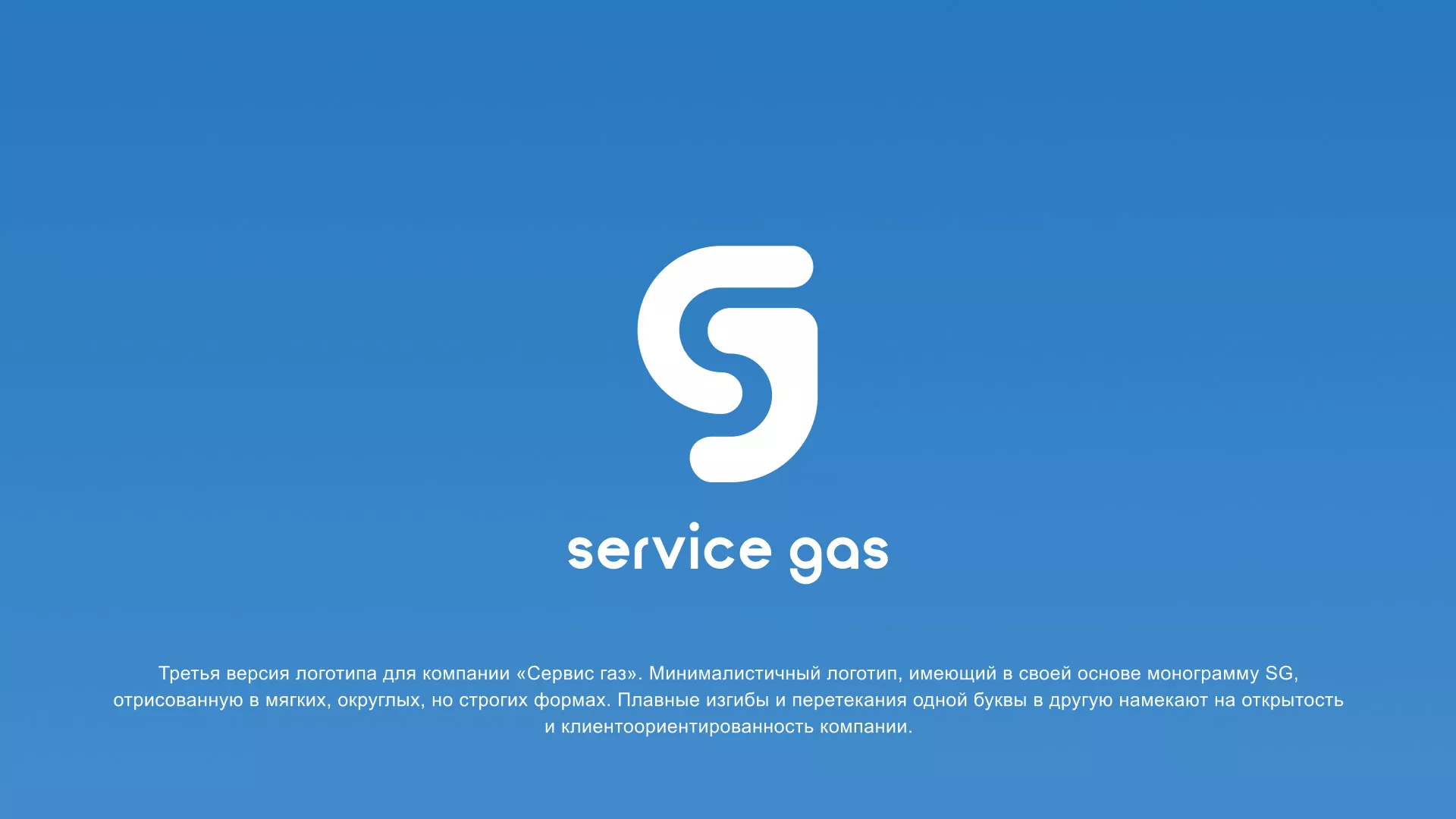 Разработка логотипа газовой компании «Сервис газ» в Лакинске