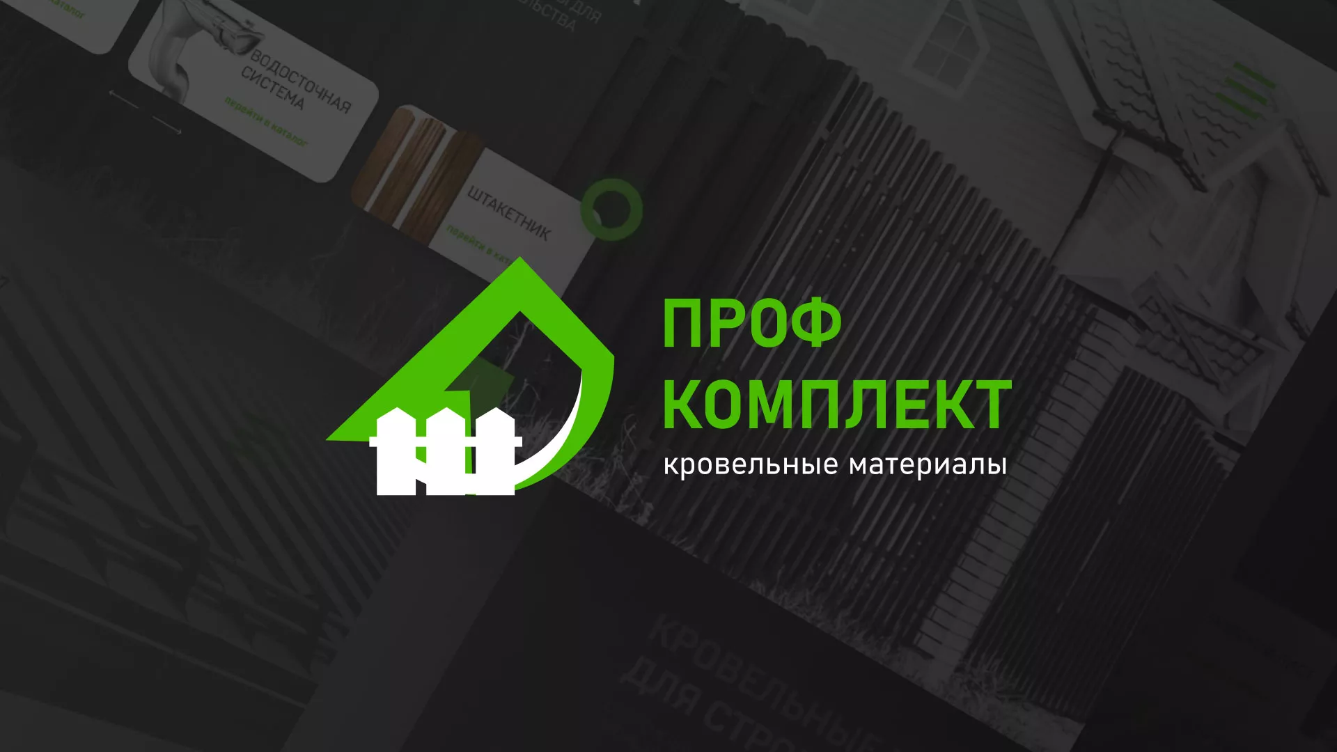 Создание сайта компании «Проф Комплект» в Лакинске