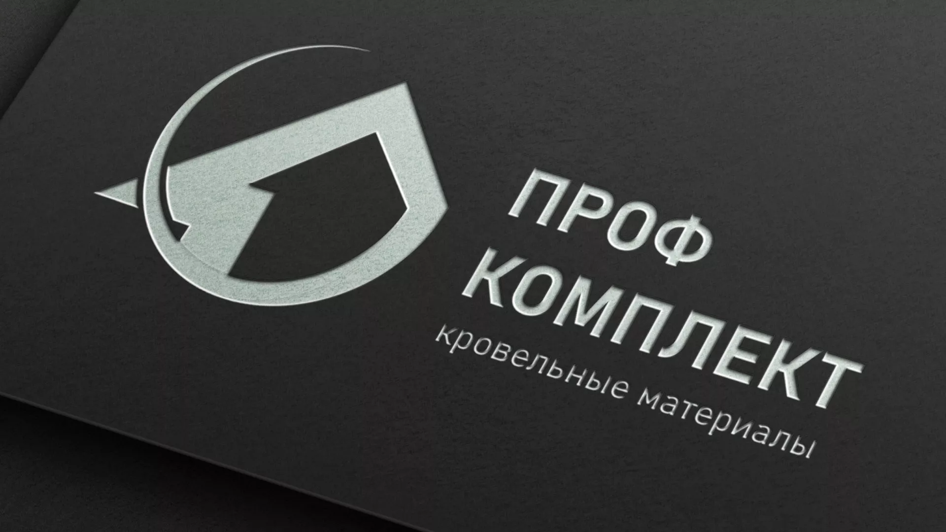 Разработка логотипа компании «Проф Комплект» в Лакинске