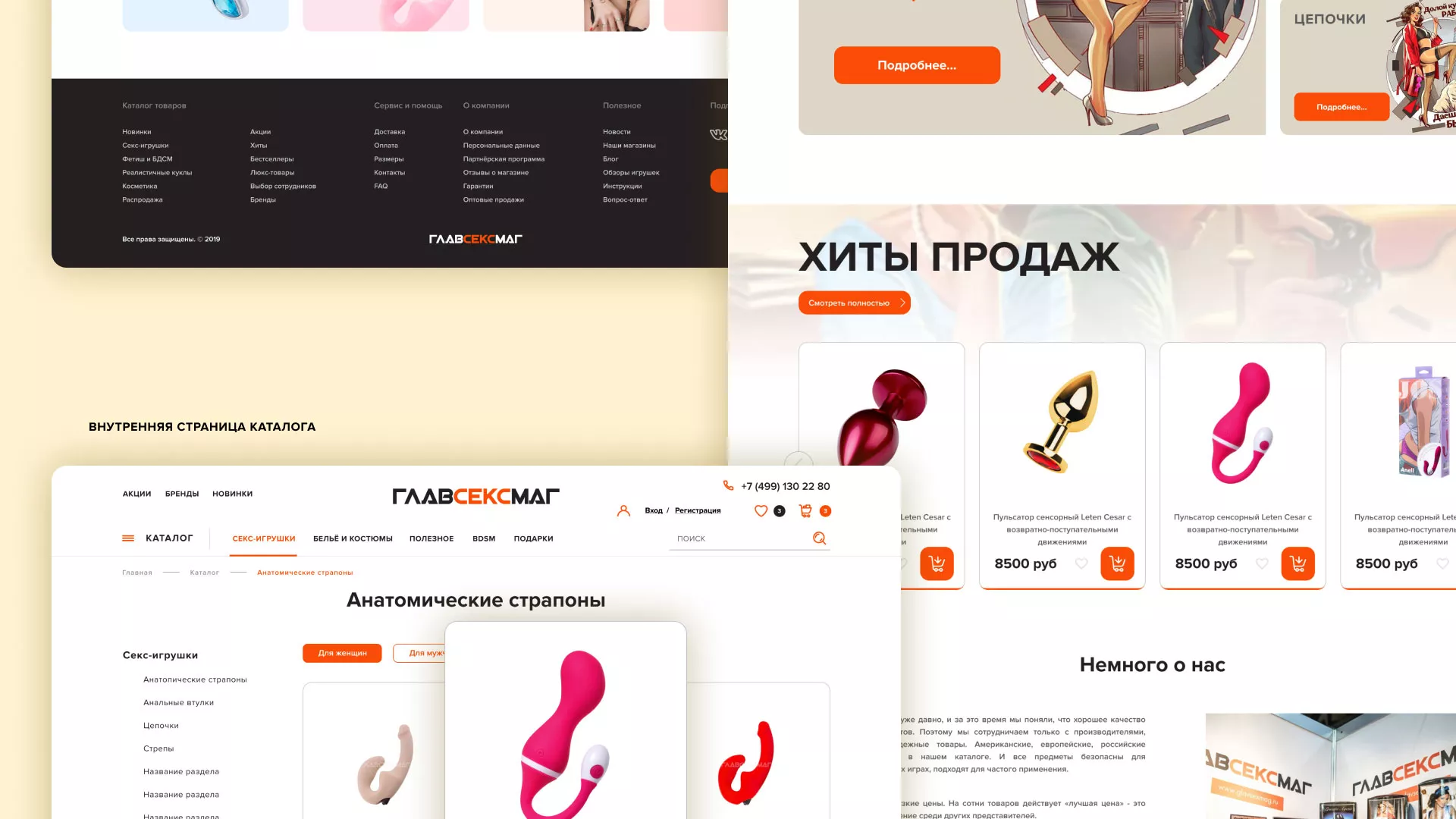 Создание интернет-магазина «Главсексмаг» в Лакинске