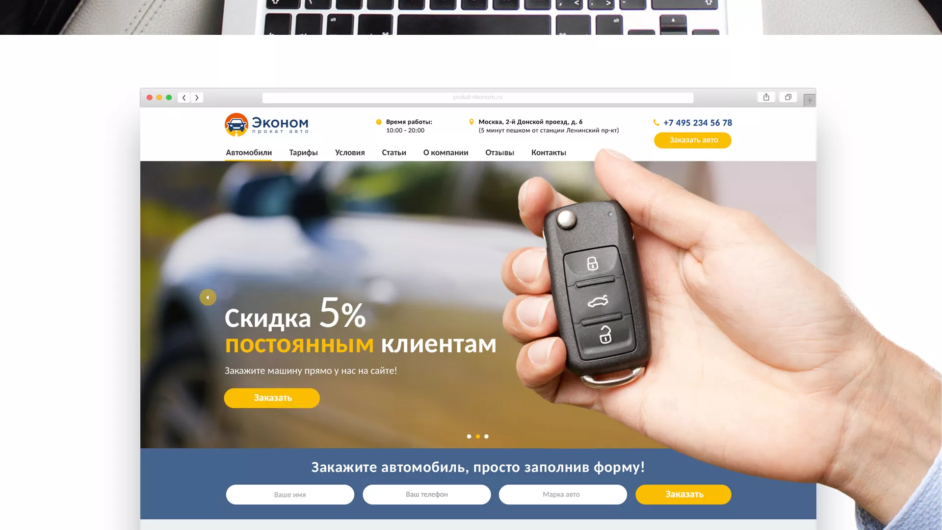 Разработка сайта для проката автомобилей в Лакинске
