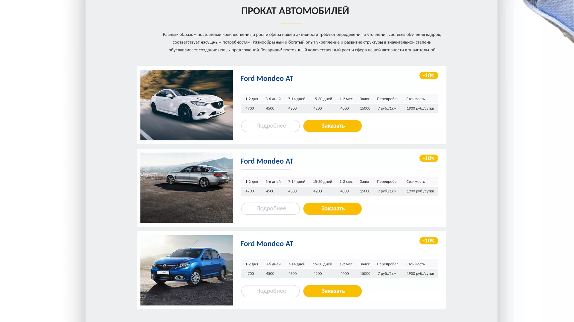 Разработка сайта для проката автомобилей в Лакинске