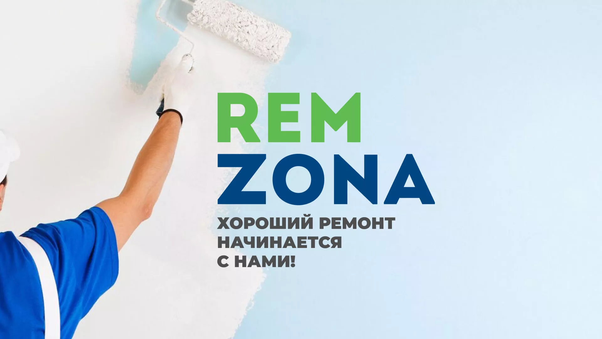 Разработка сайта компании «REMZONA» в Лакинске