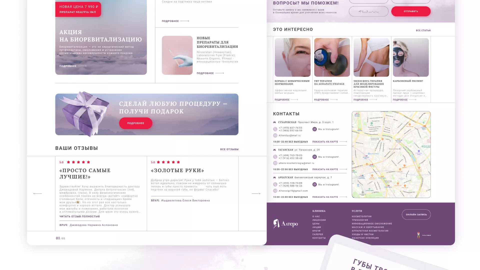 Создание сайта сети клиник эстетической косметологии «Алтеро» в Лакинске