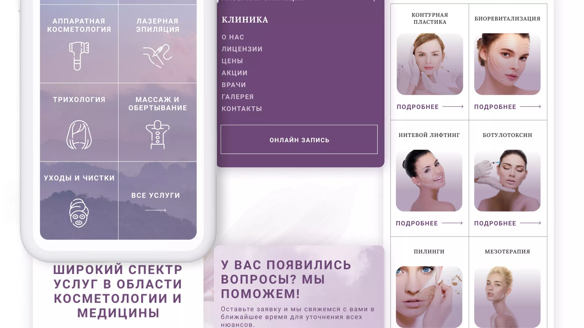 Создание сайта сети клиник эстетической косметологии «Алтеро» в Лакинске