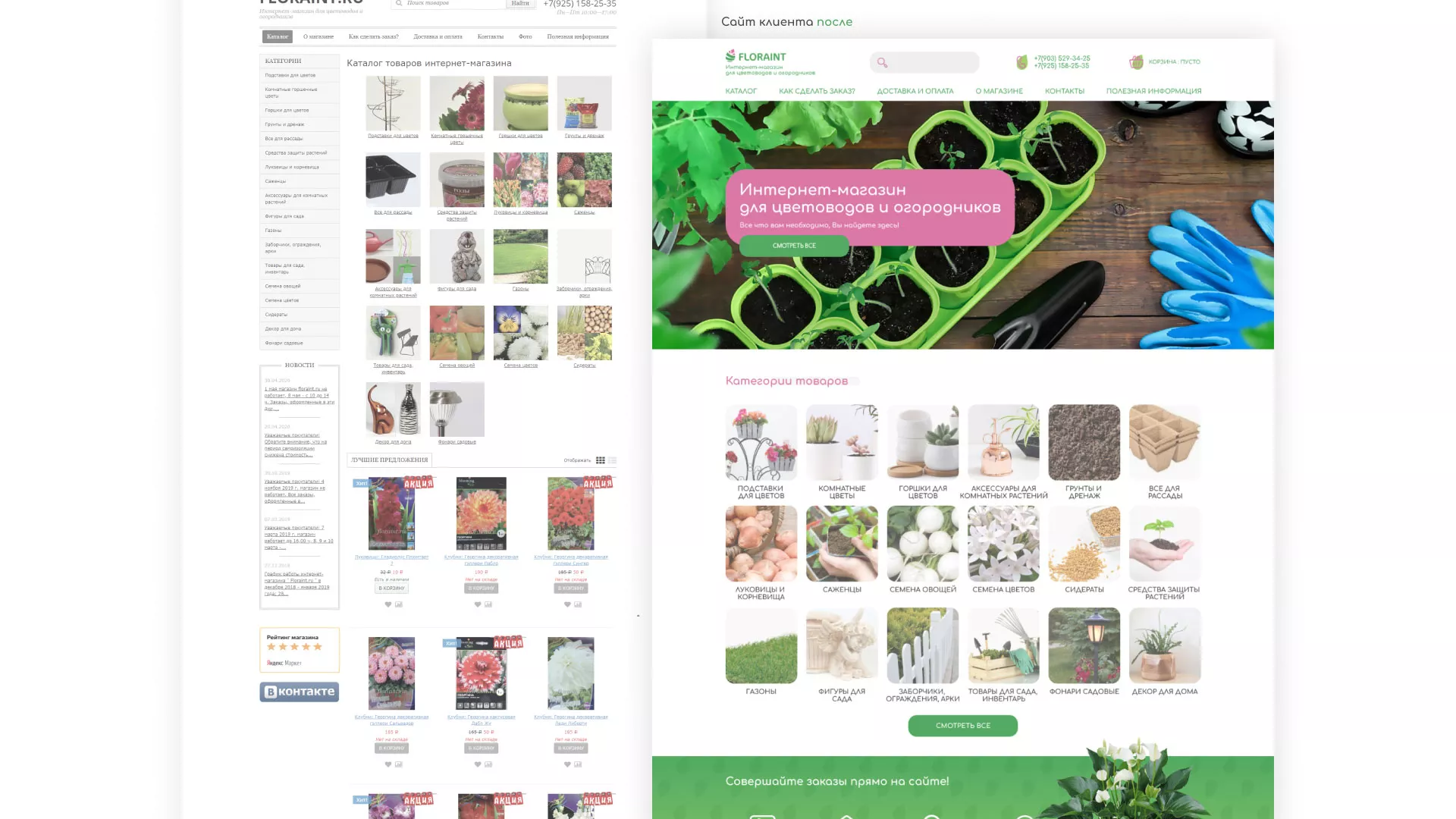Создание логотипа и интернет-магазина «FLORAINT» в Лакинске