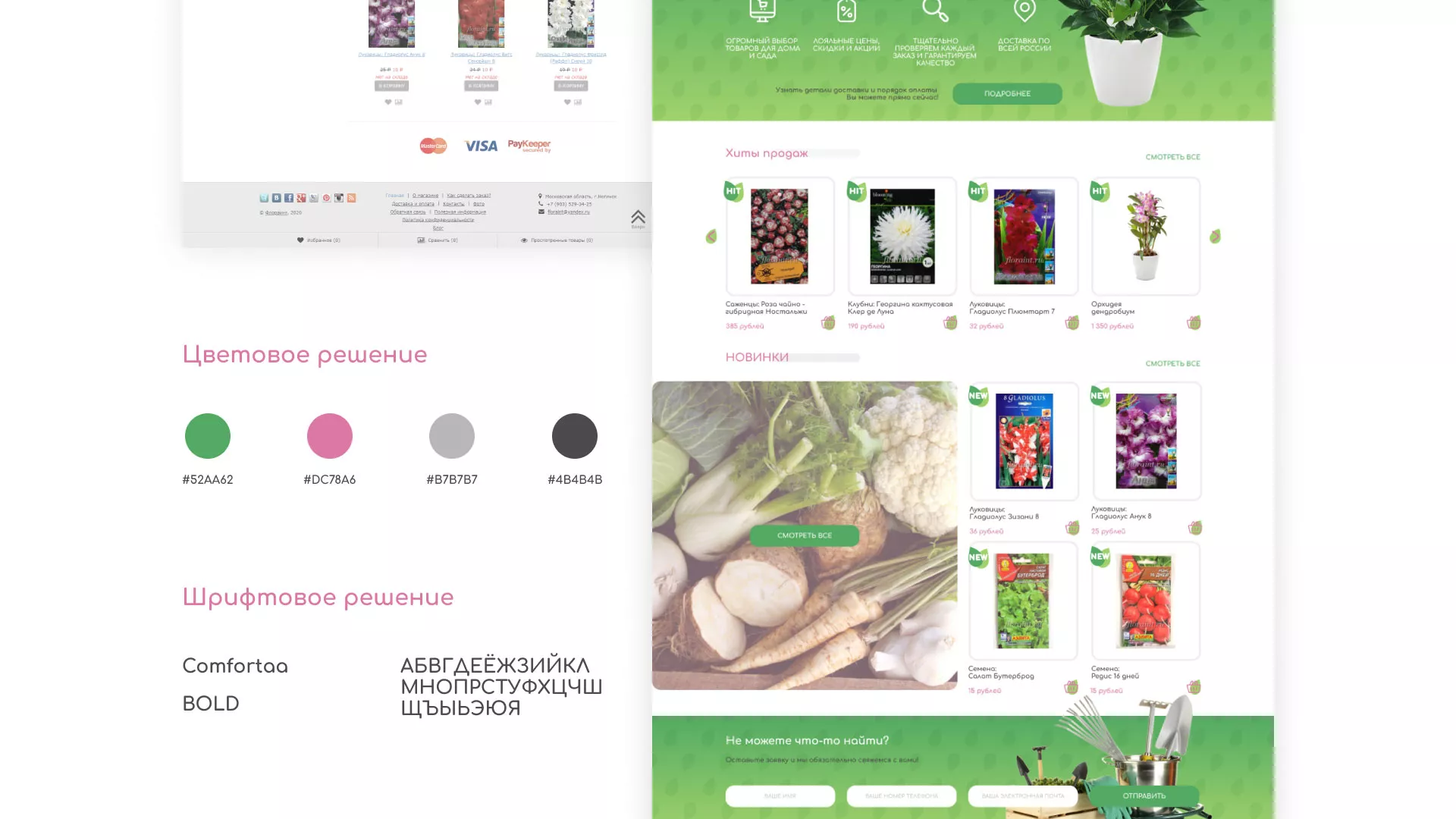 Создание логотипа и интернет-магазина «FLORAINT» в Лакинске