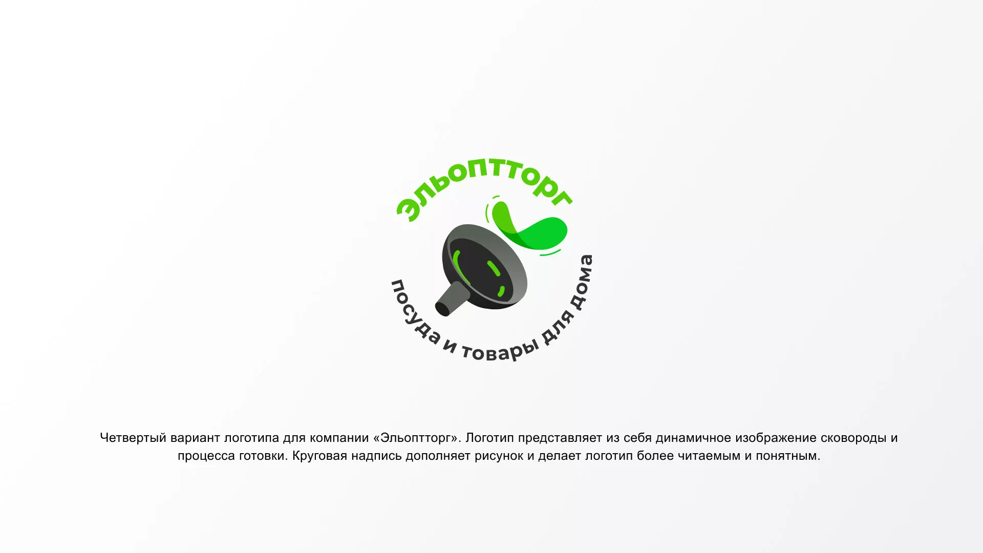 Разработка логотипа для компании по продаже посуды и товаров для дома в Лакинске