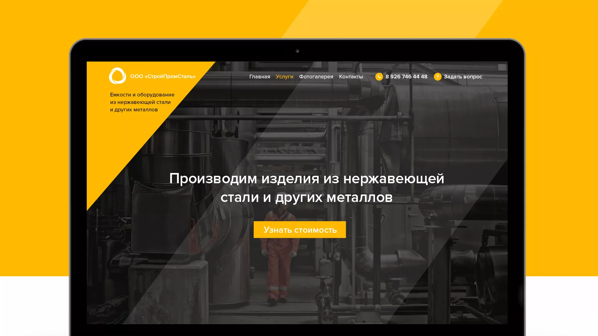 Создание сайта в Лакинске для компании «СтройПромСталь»