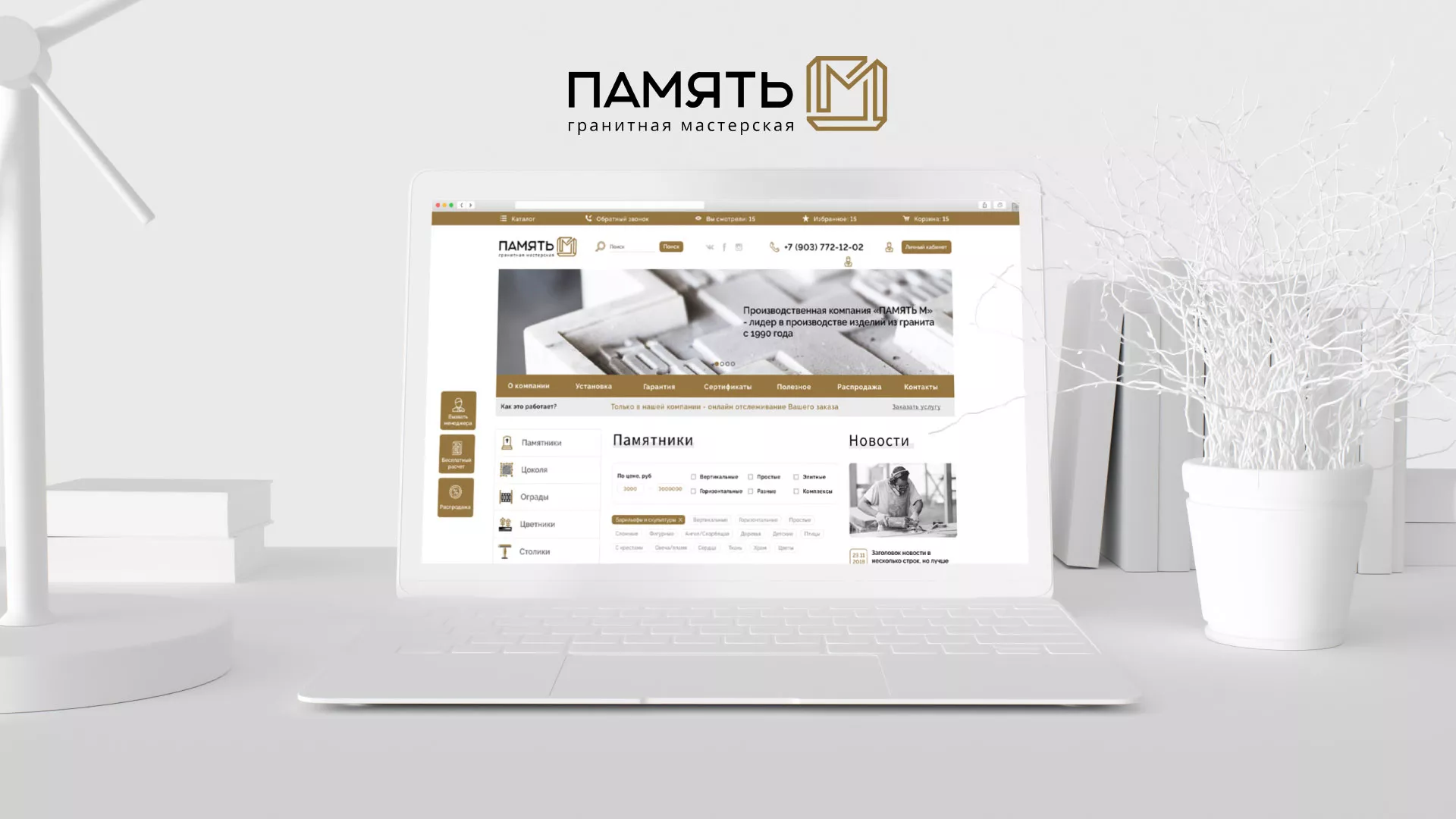 Разработка логотипа и сайта компании «Память-М» в Лакинске