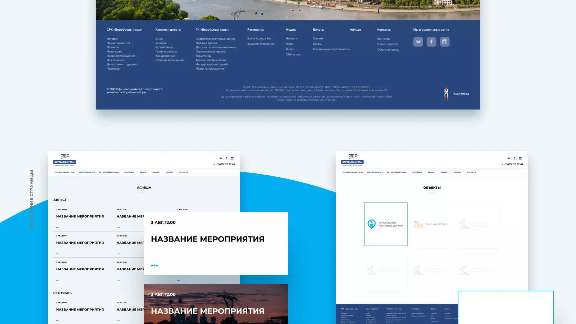 Разработка сайта в Лакинске для спортивно-развлекательного комплекса «Воробьёвы горы»
