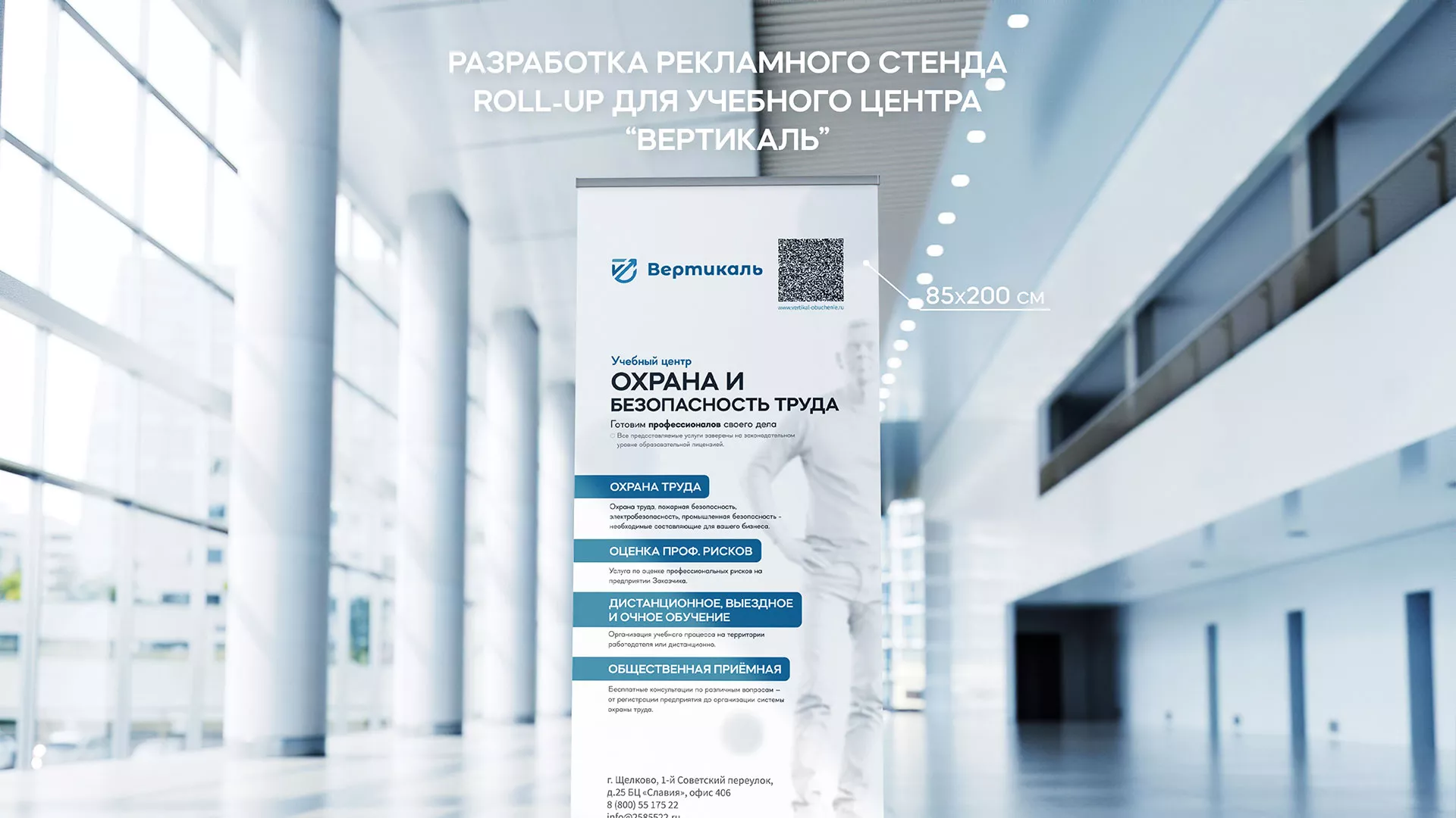 Разработка дизайн-макета ролл-ап стенда для учебного центра «Вертикаль» в Лакинске