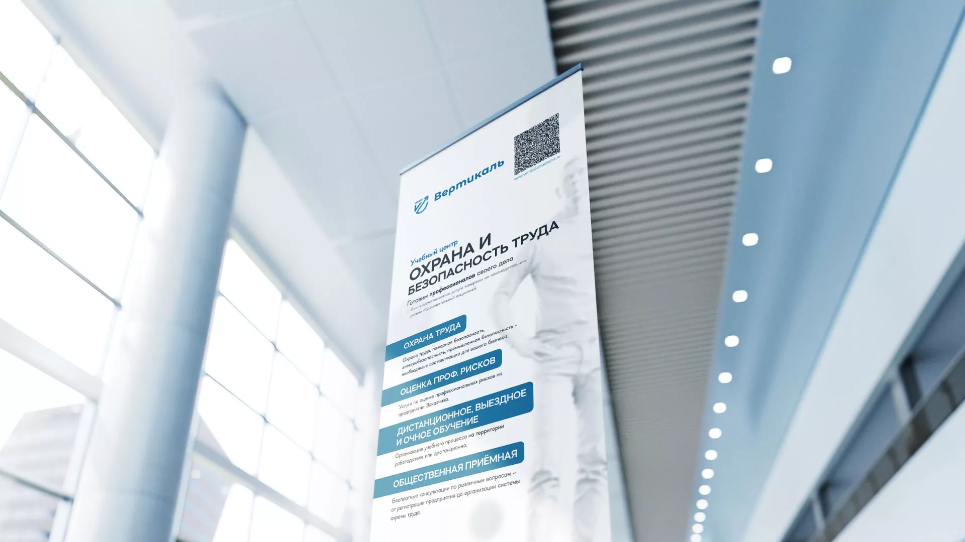 Разработка дизайн-макета ролл-ап стенда для учебного центра «Вертикаль» в Лакинске