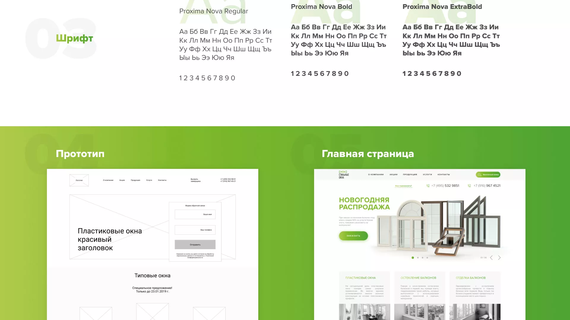 Разработка сайта по продаже пластиковых окон «Стильные окна» в Лакинске