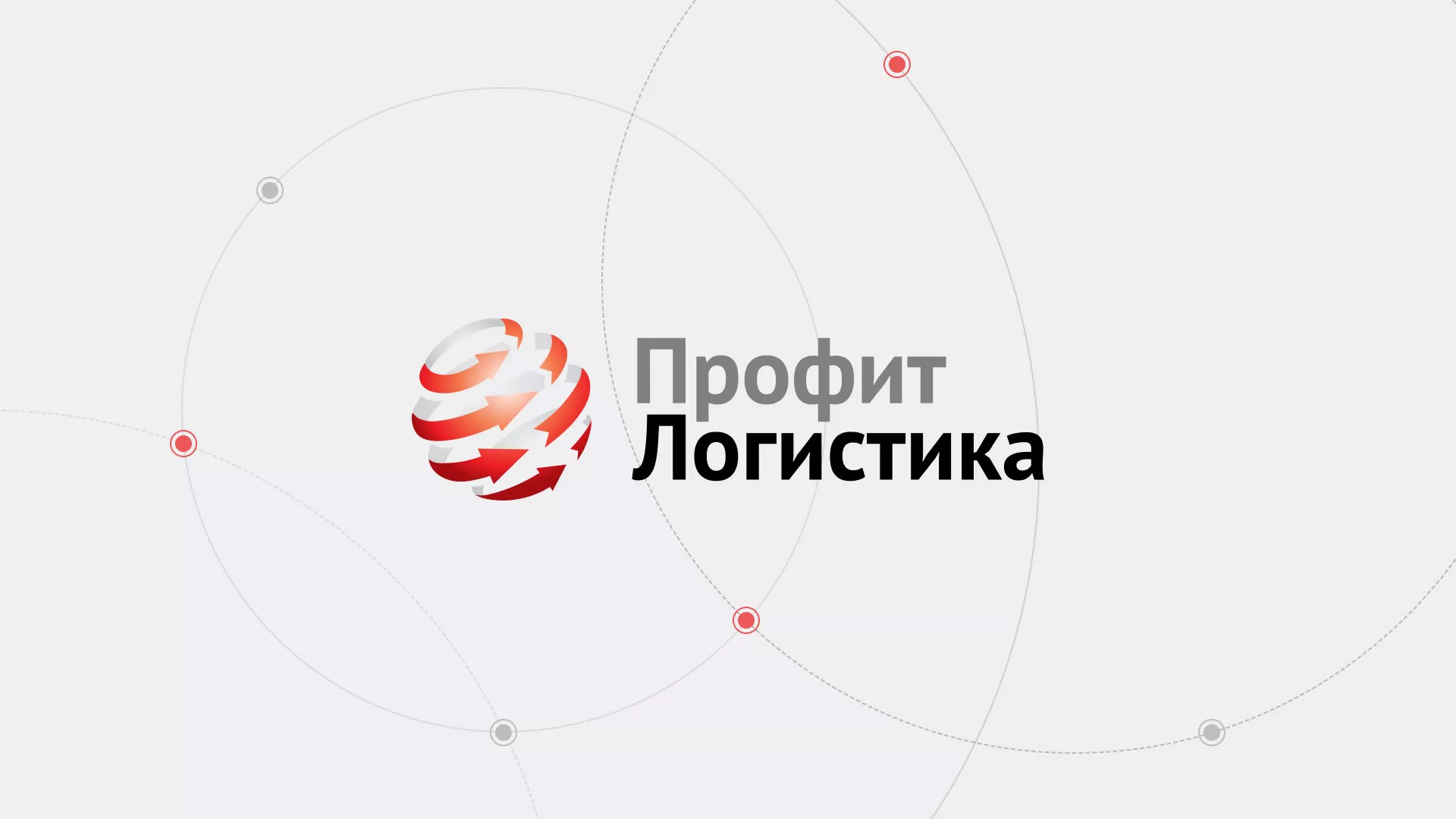 Разработка сайта экспедиционной компании в Лакинске