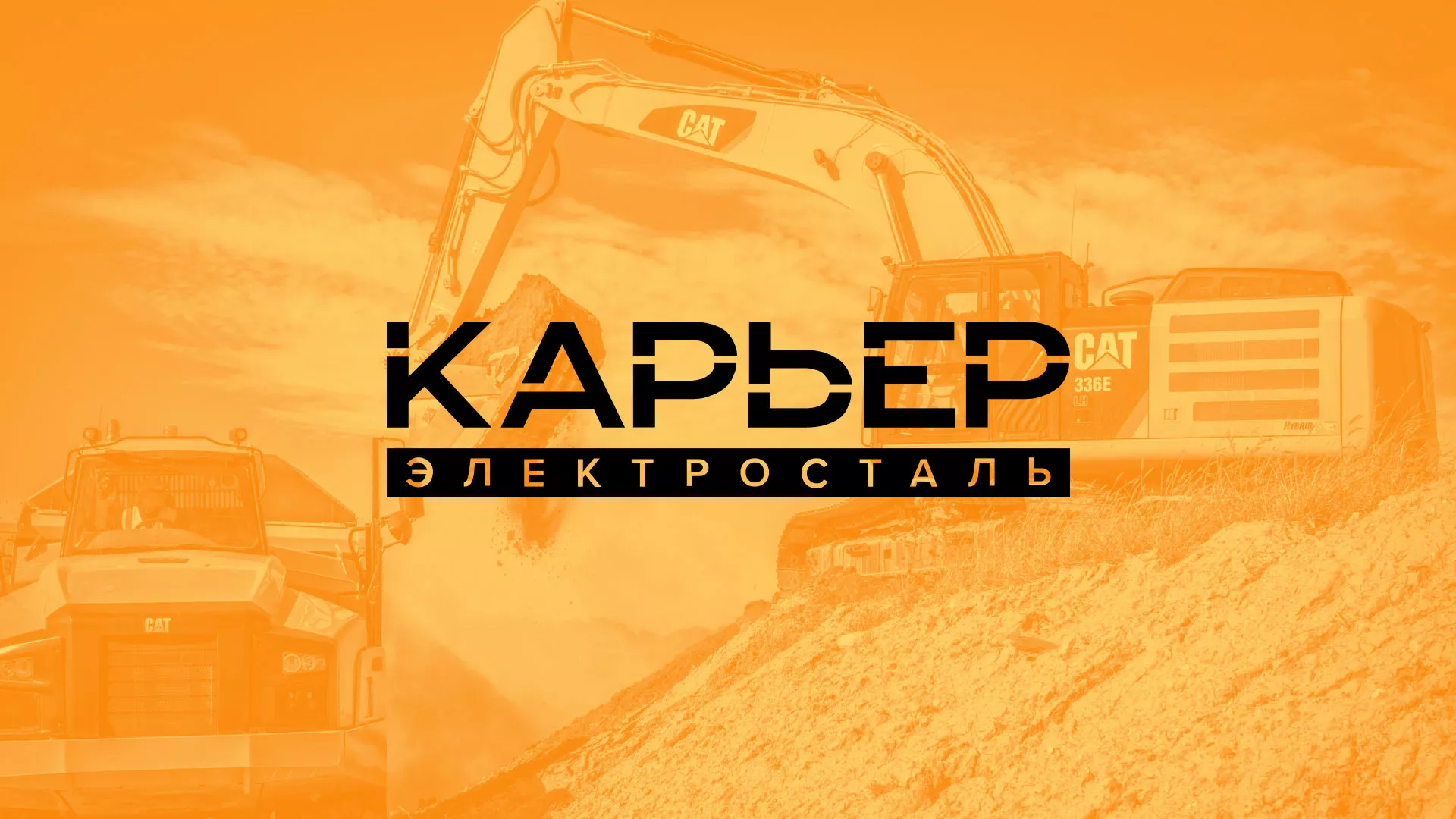 Разработка сайта по продаже нерудных материалов «Карьер» в Лакинске