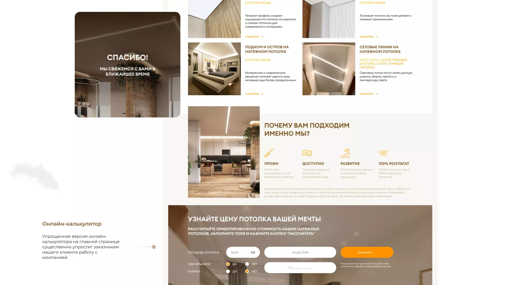 Разработка сайта в Лакинске для компании «ODIN GROUP» по установке натяжных потолков