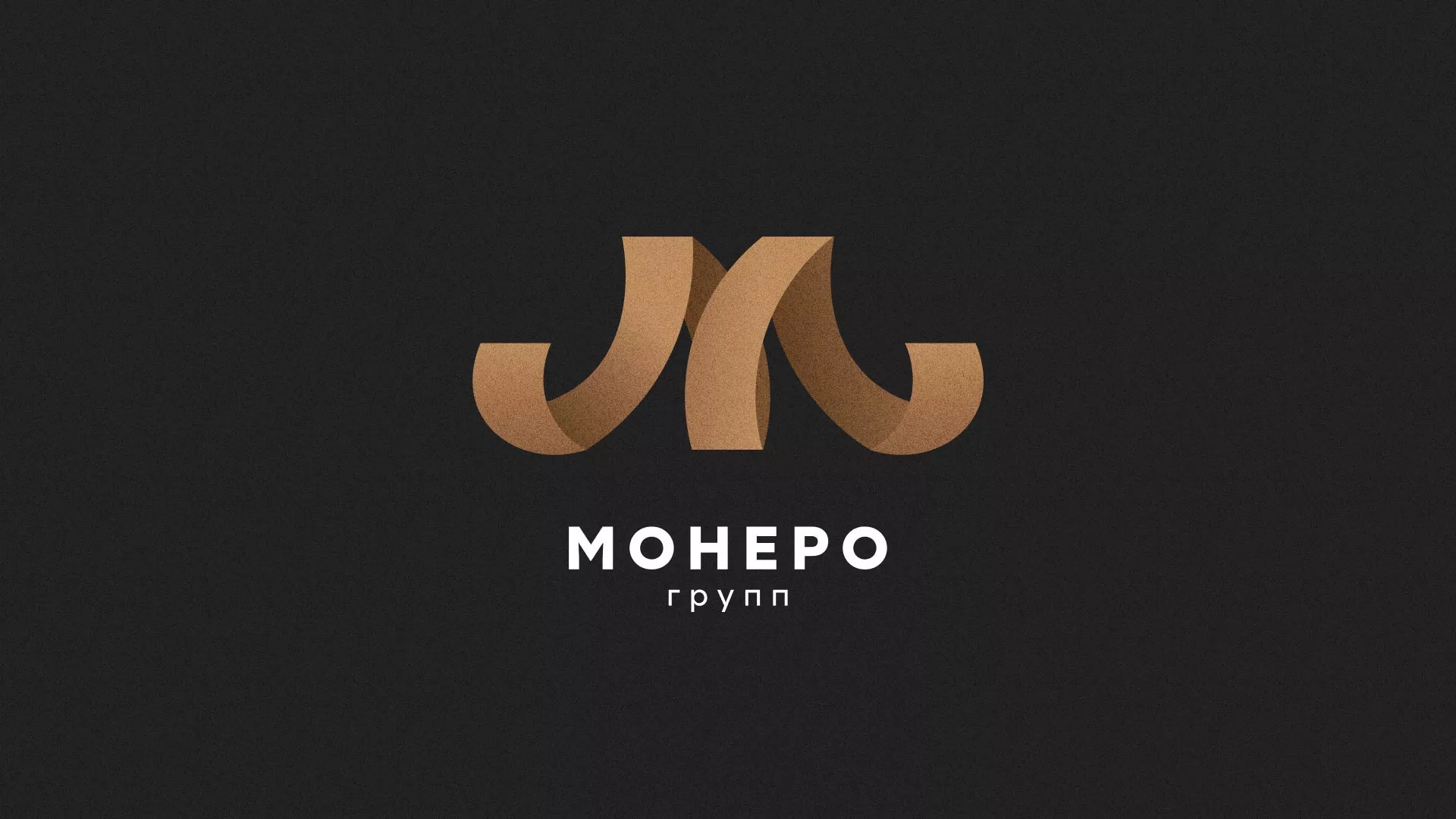 Разработка логотипа для компании «Монеро групп» в Лакинске