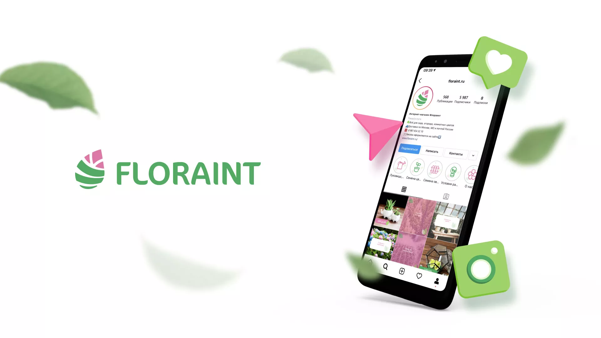 Разработка оформления профиля Instagram для магазина «Floraint» в Лакинске