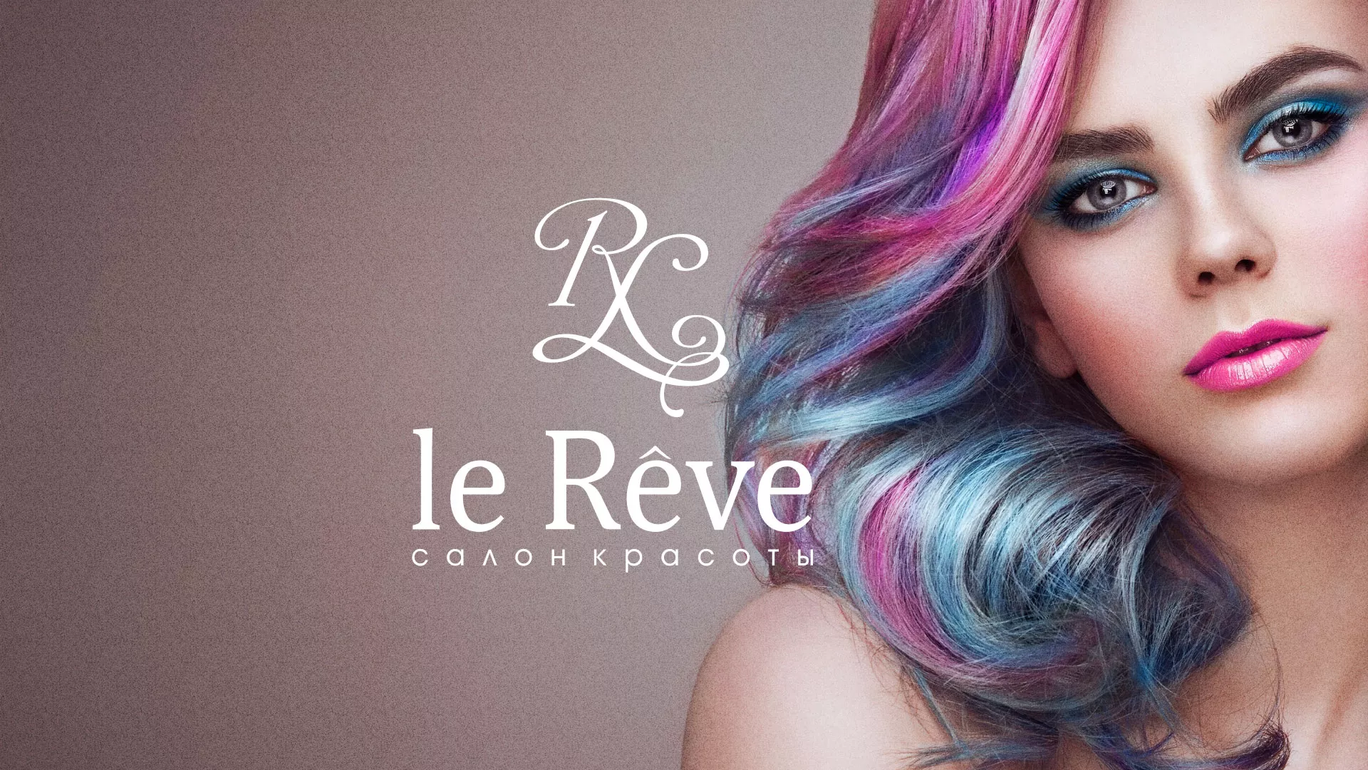 Создание сайта для салона красоты «Le Reve» в Лакинске
