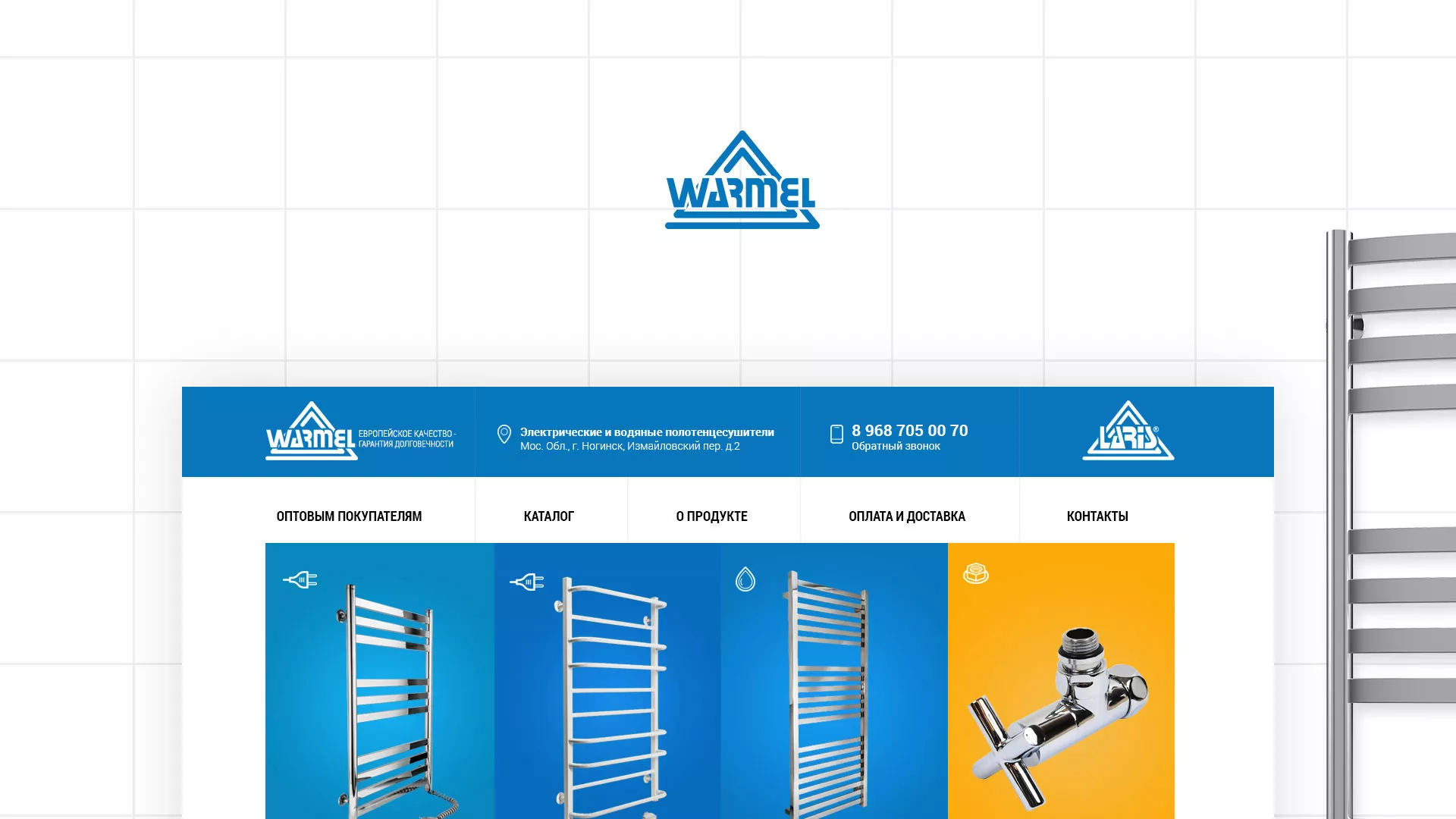Разработка сайта для компании «WARMEL» по продаже полотенцесушителей в Лакинске