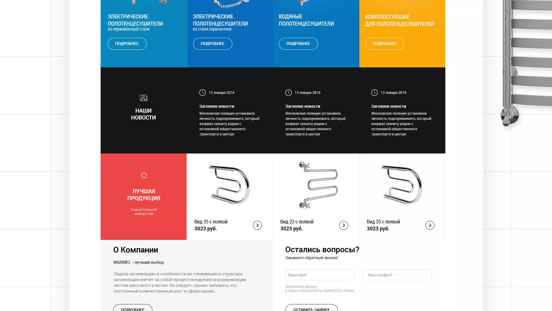 Разработка сайта для компании «WARMEL» по продаже полотенцесушителей в Лакинске
