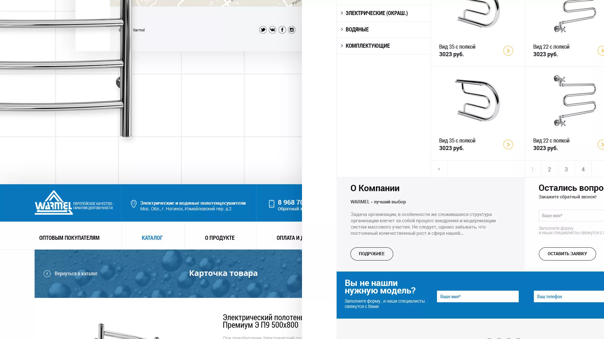 Разработка сайта для компании «WARMEL» по продаже полотенцесушителей в Лакинске