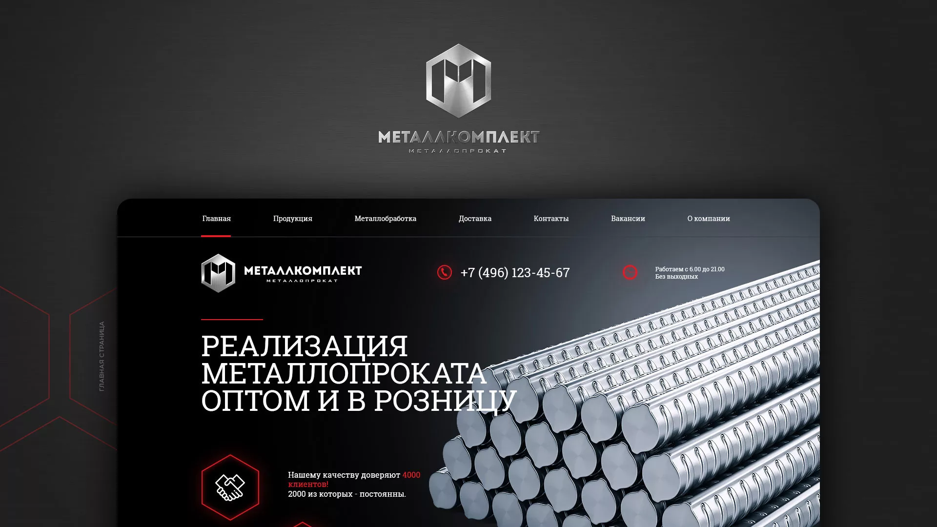 Разработка сайта по продаже металлопроката в Лакинске