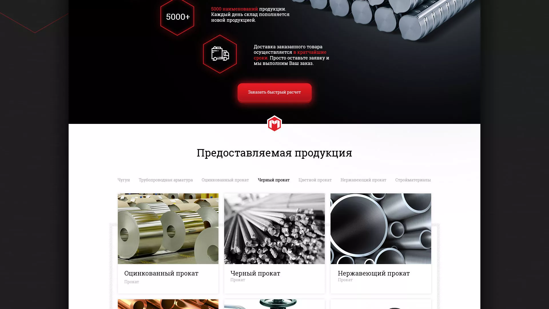 Разработка сайта по продаже металлопроката в Лакинске