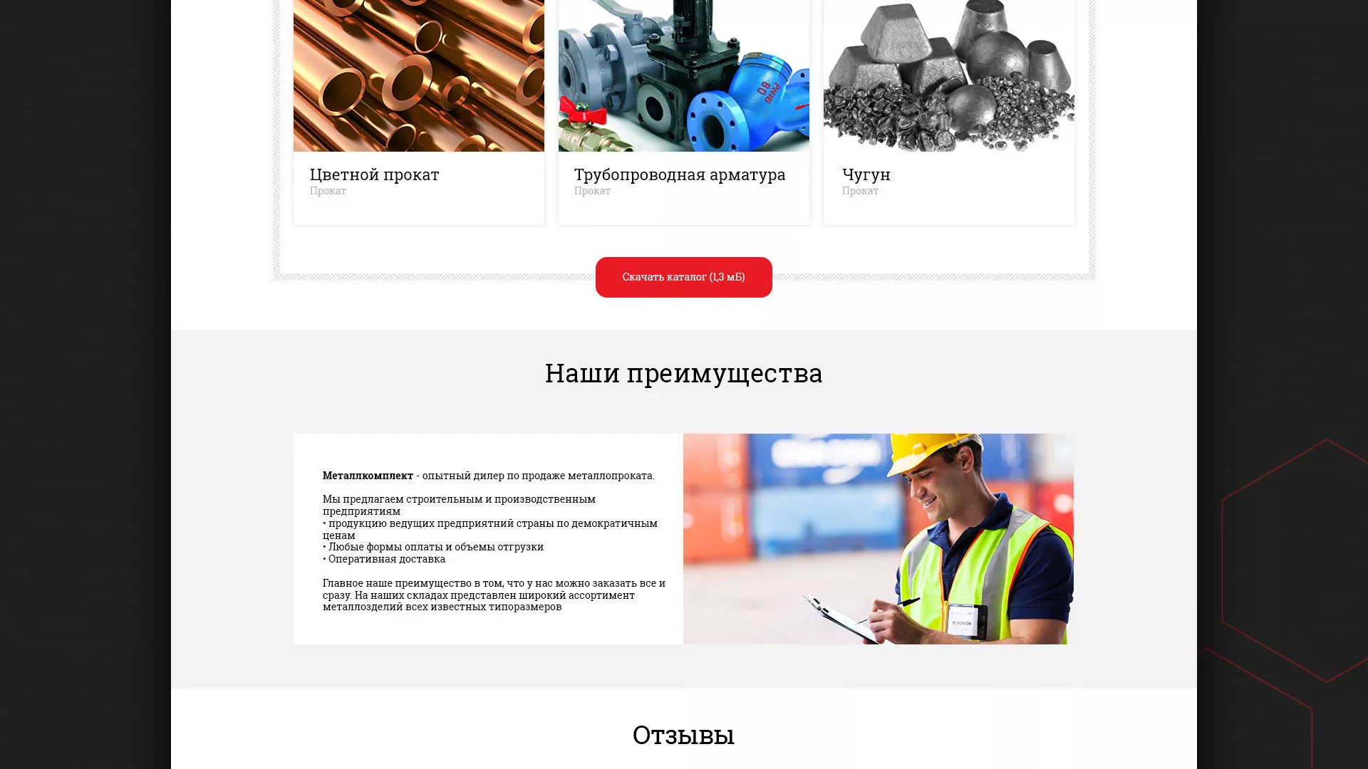 Разработка сайта по продаже металлопроката в Лакинске