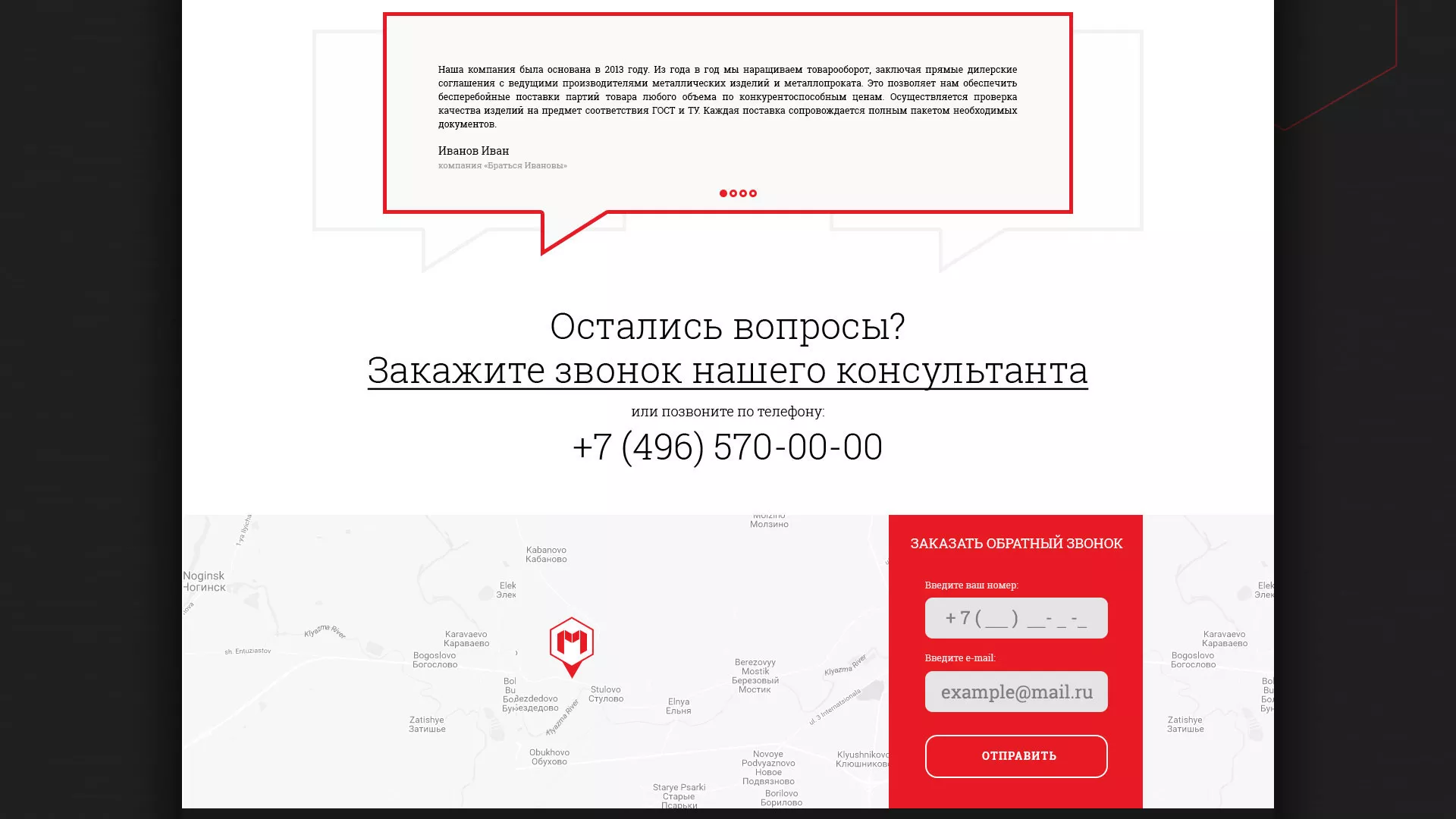 Разработка сайта по продаже металлопроката в Лакинске