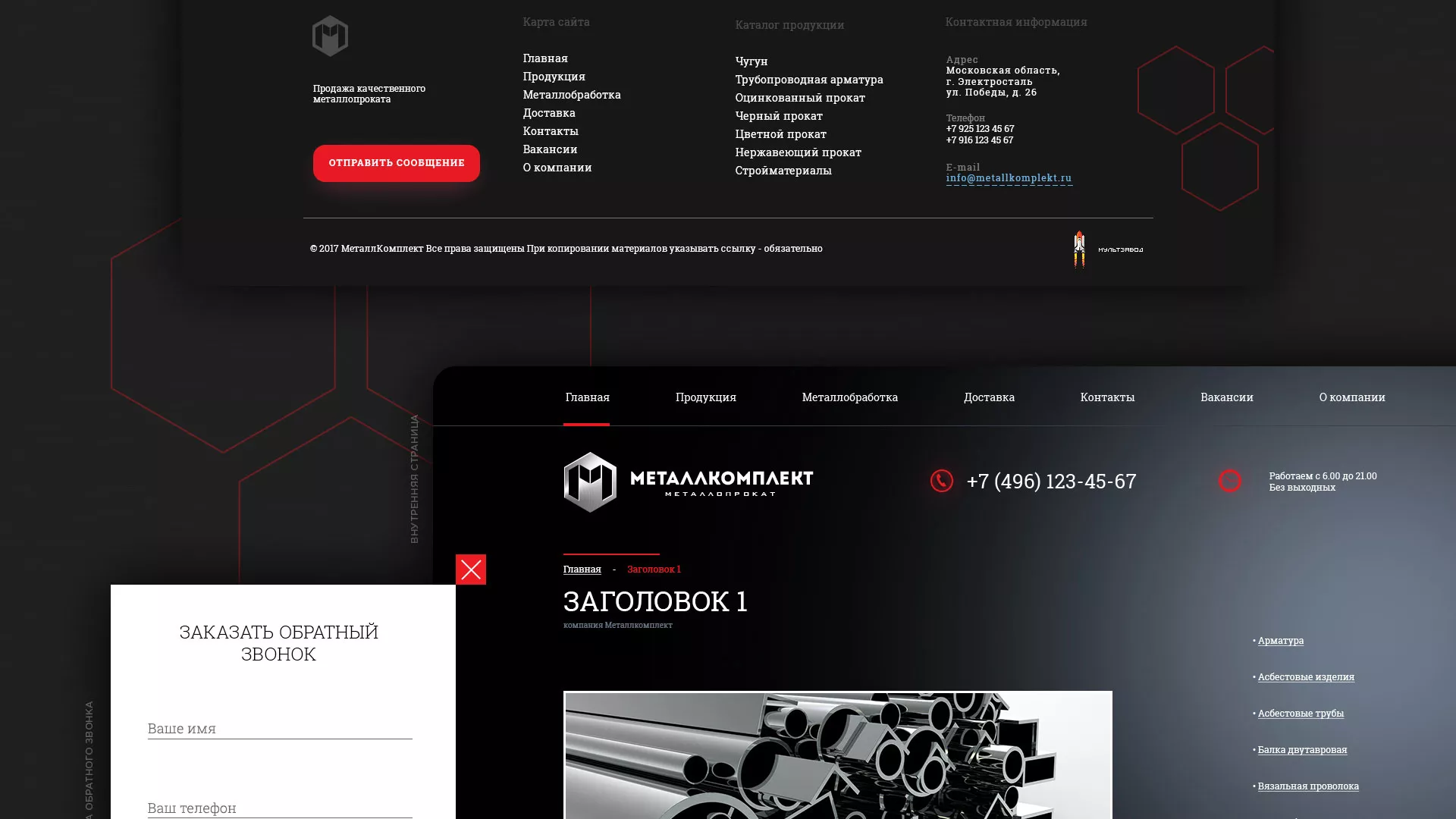 Разработка сайта по продаже металлопроката в Лакинске
