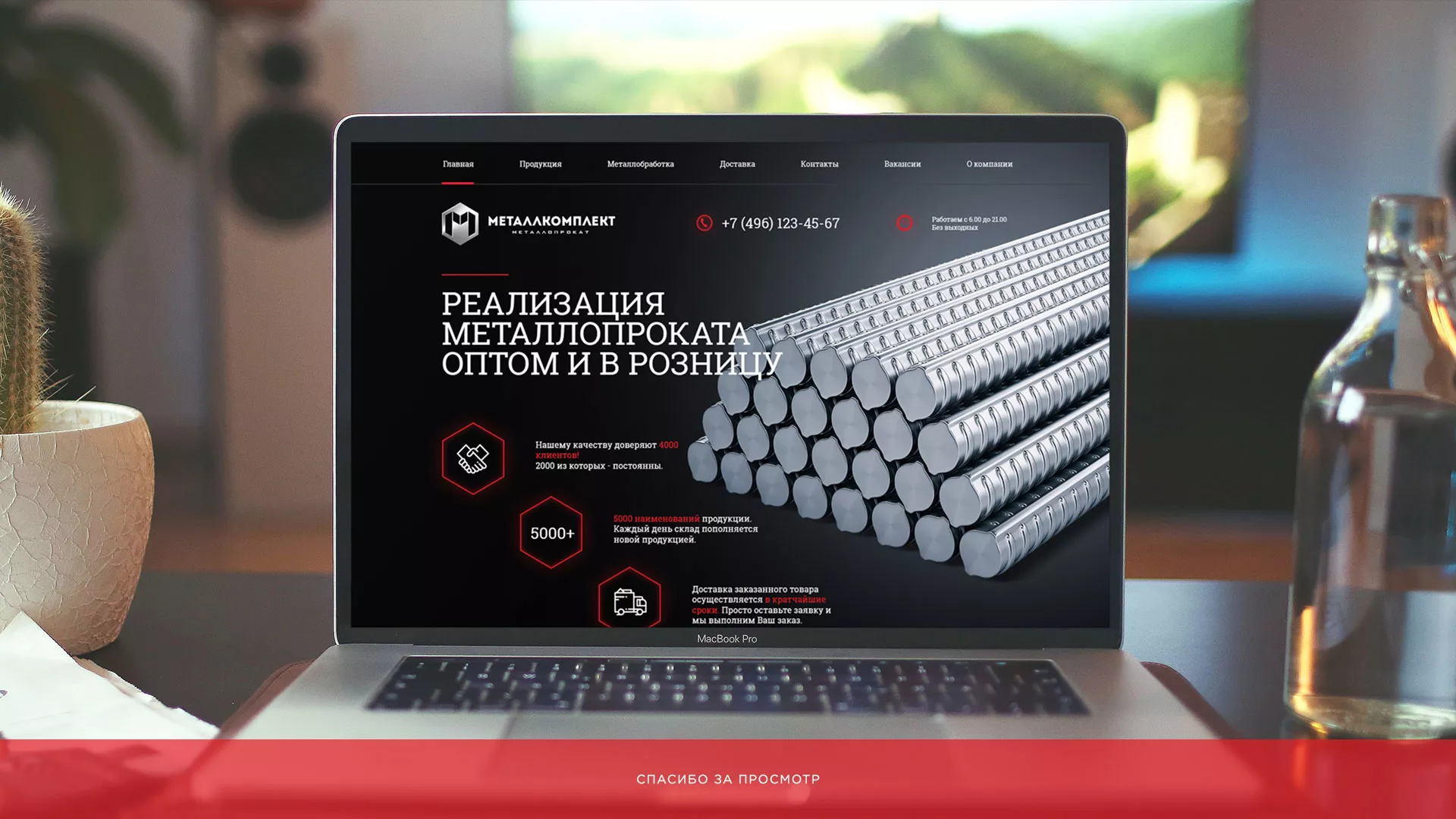 Разработка сайта по продаже металлопроката в Лакинске