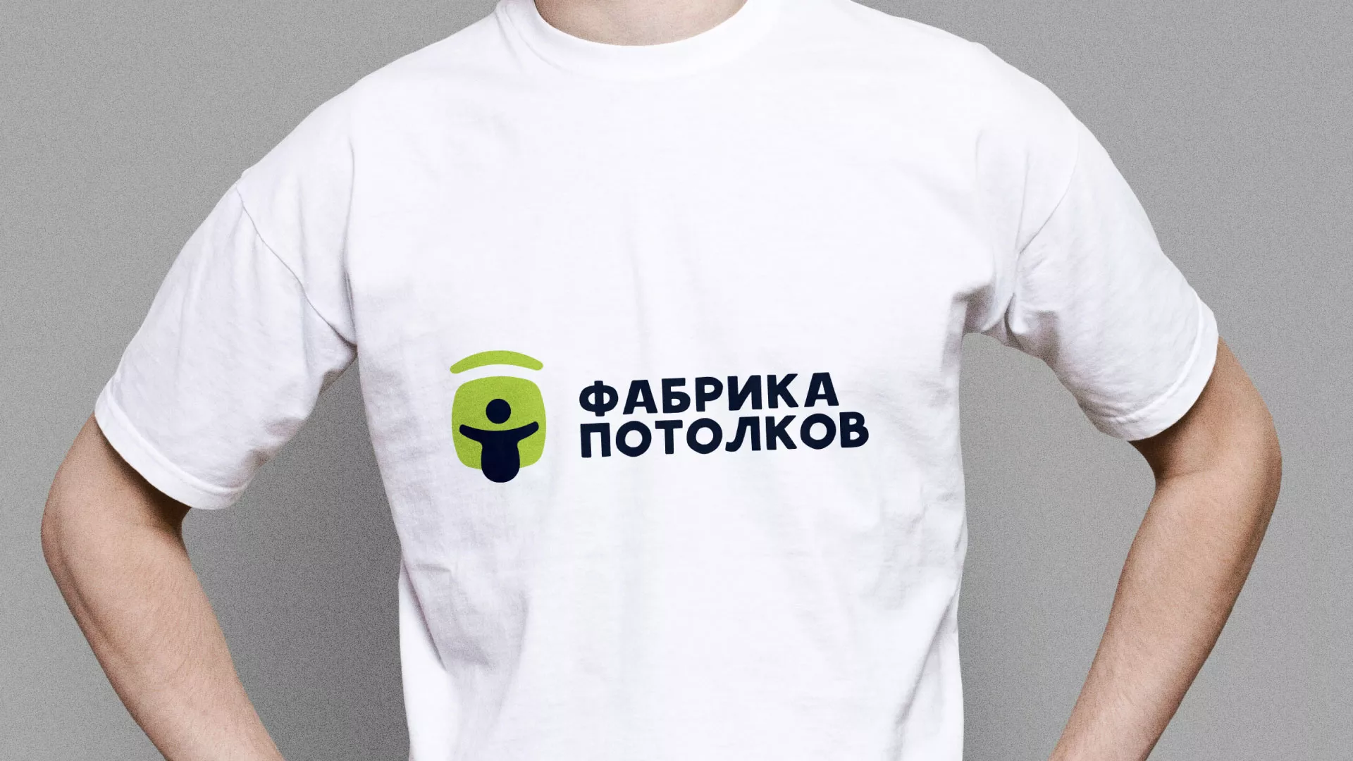 Разработка фирменного стиля для фабрики натяжных потолков в Лакинске