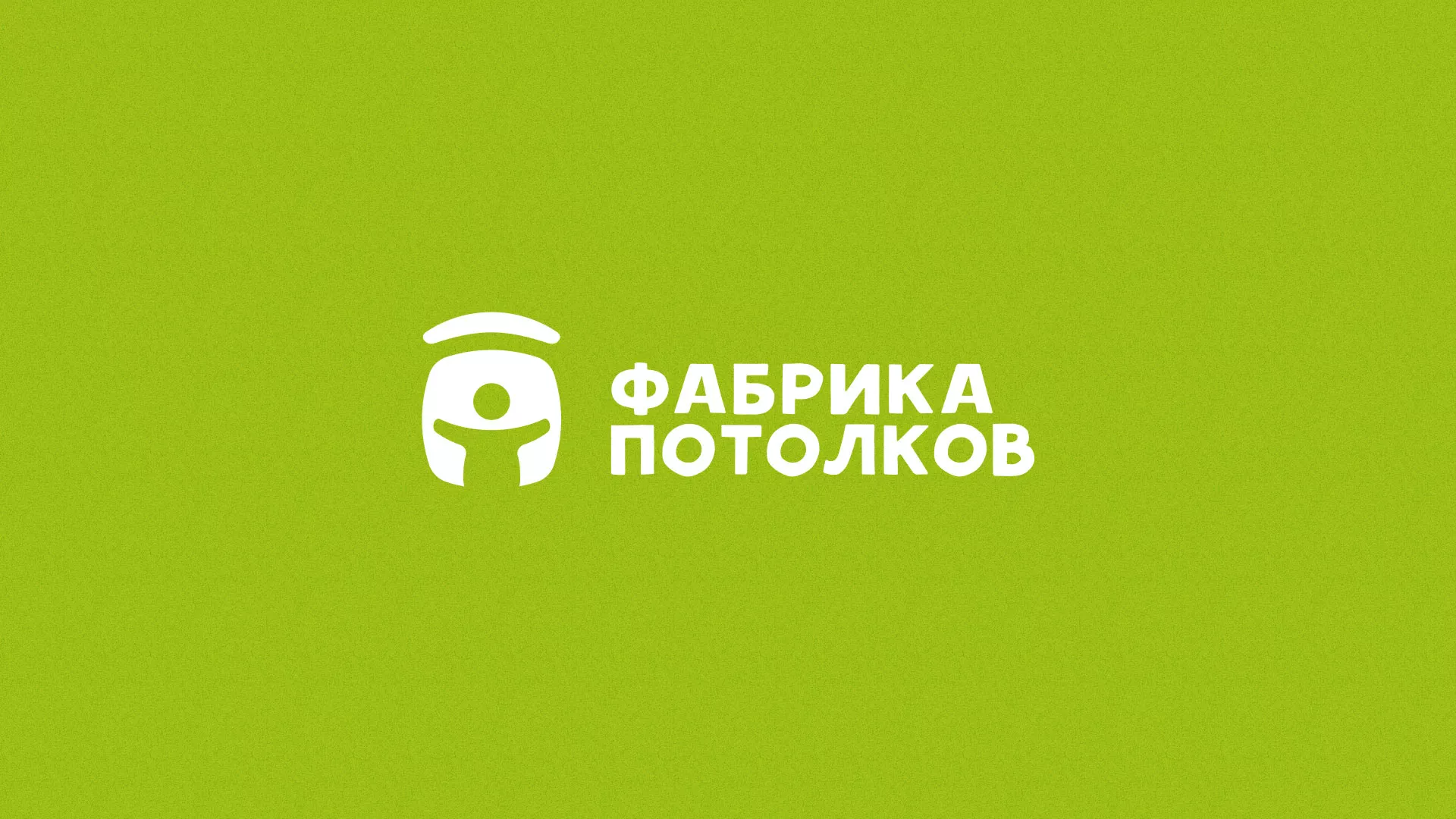 Разработка логотипа для производства натяжных потолков в Лакинске
