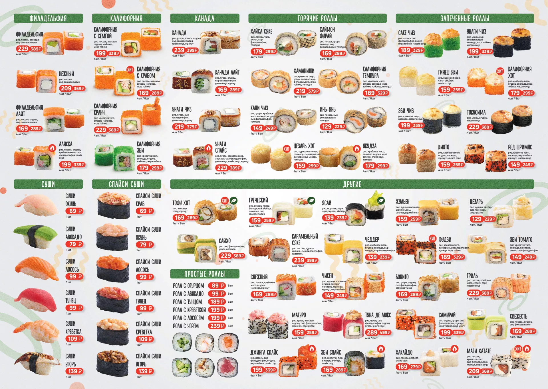 Оформление меню суши-бара «Roll Wok Club» в Лакинске