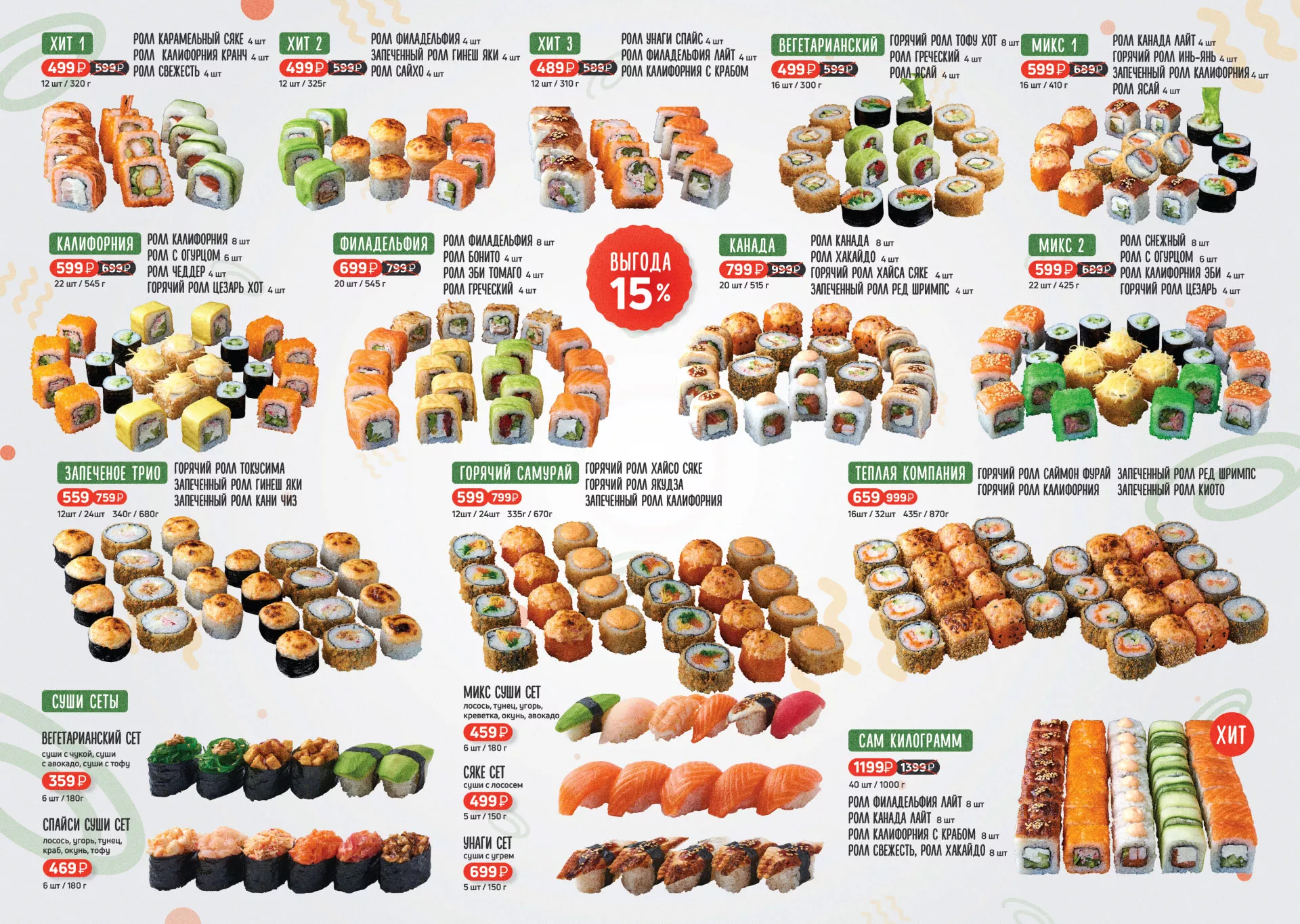 Оформление меню суши-бара «Roll Wok Club» в Лакинске